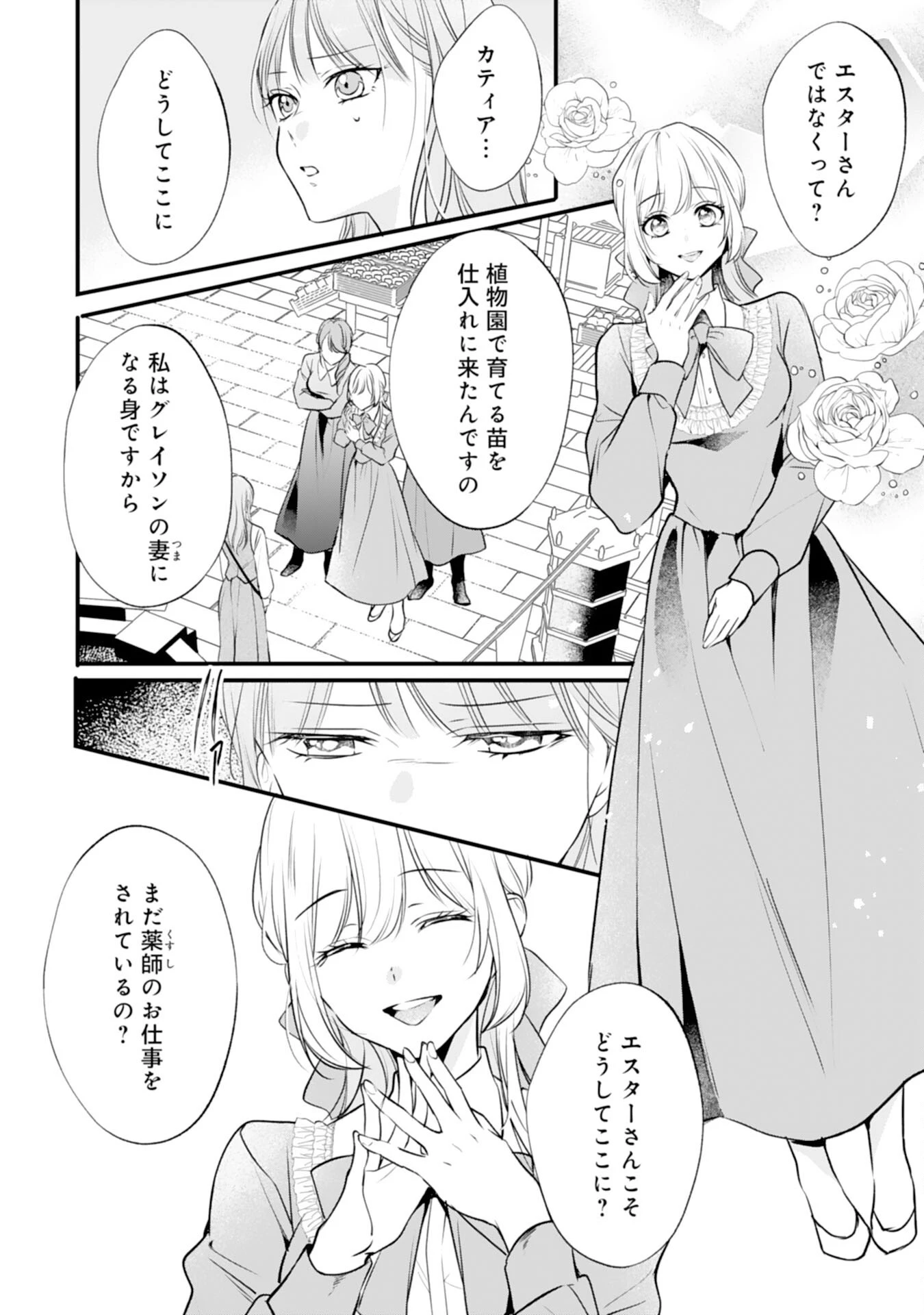 悪女のレッテルを貼られた追放令嬢ですが、最恐陛下の溺愛に捕まりました 第9話 - 16