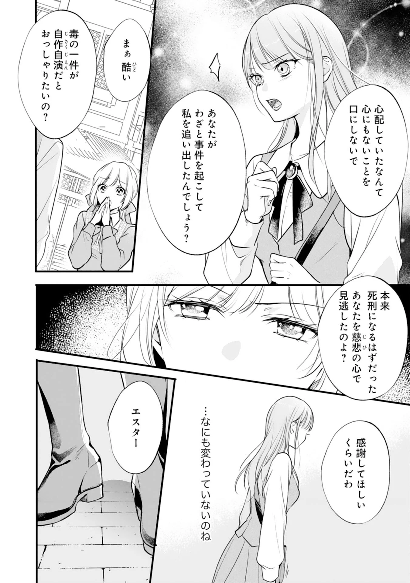 悪女のレッテルを貼られた追放令嬢ですが、最恐陛下の溺愛に捕まりました 第9話 - 18