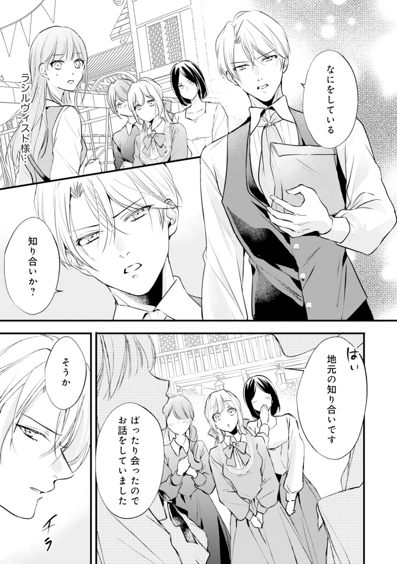 悪女のレッテルを貼られた追放令嬢ですが、最恐陛下の溺愛に捕まりました 第9話 - 19