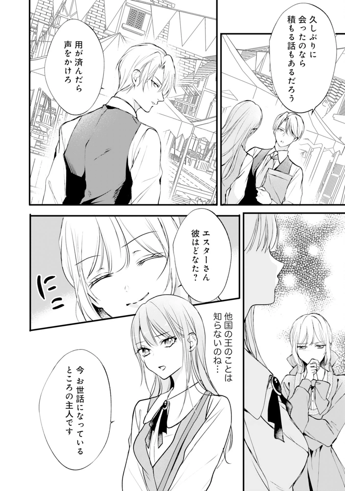 悪女のレッテルを貼られた追放令嬢ですが、最恐陛下の溺愛に捕まりました 第9話 - 20