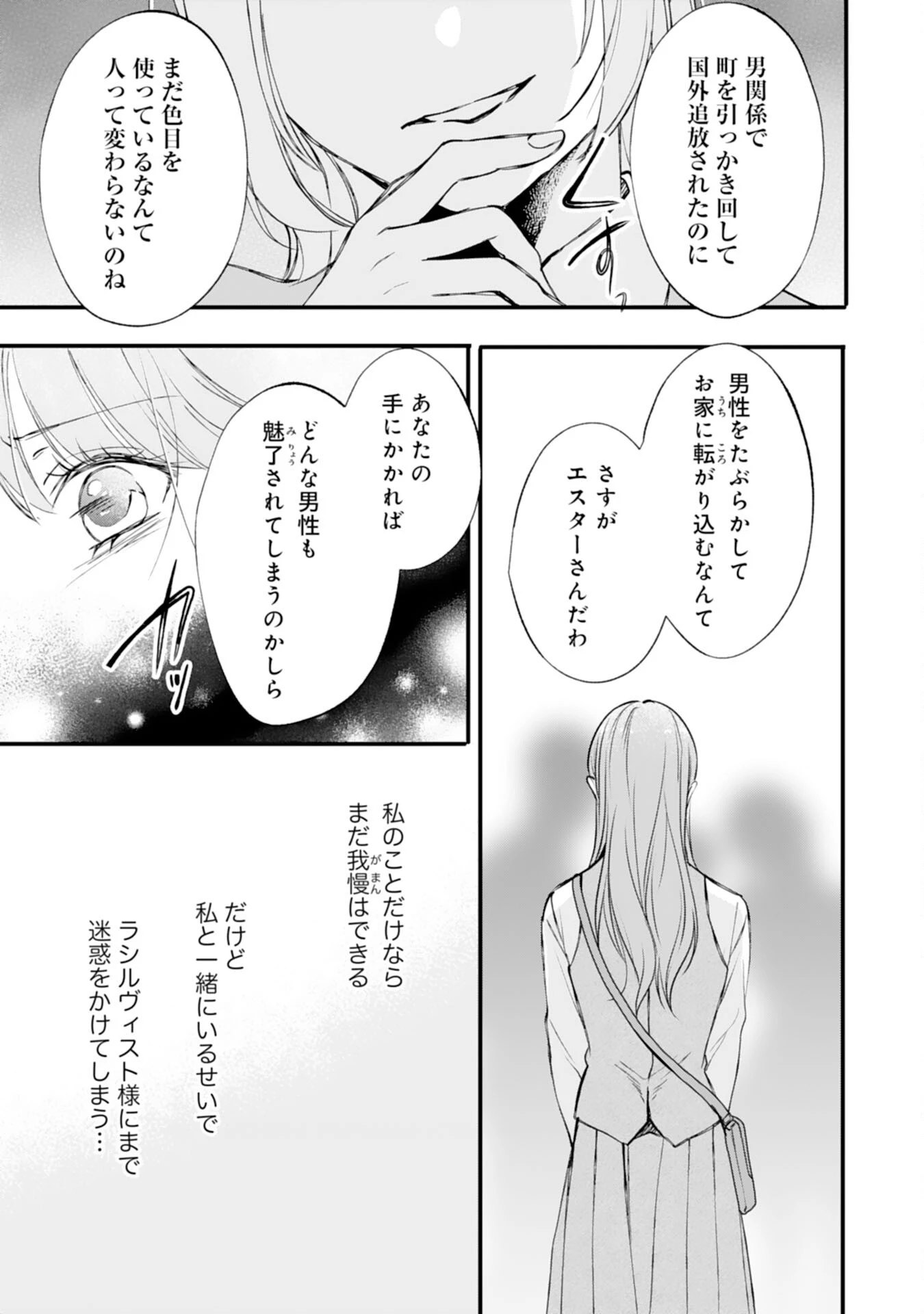 悪女のレッテルを貼られた追放令嬢ですが、最恐陛下の溺愛に捕まりました 第9話 - 21