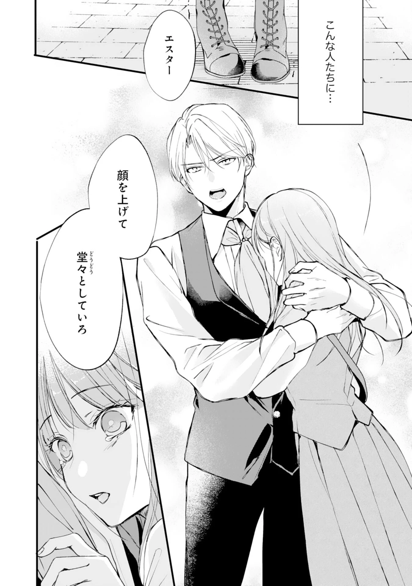 悪女のレッテルを貼られた追放令嬢ですが、最恐陛下の溺愛に捕まりました 第9話 - 22