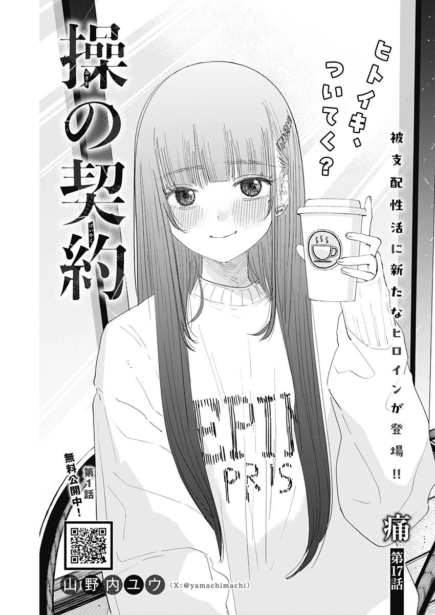 操の契約 第17話 - 1