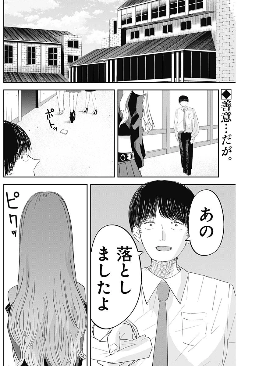 操の契約 第17話 - 2