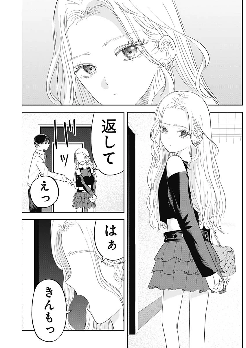操の契約 第17話 - 3