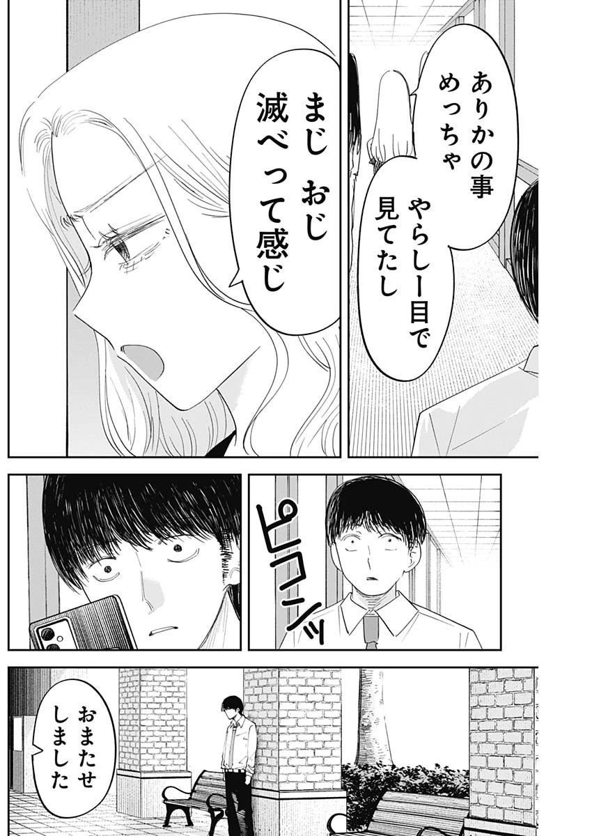 操の契約 第17話 - 4