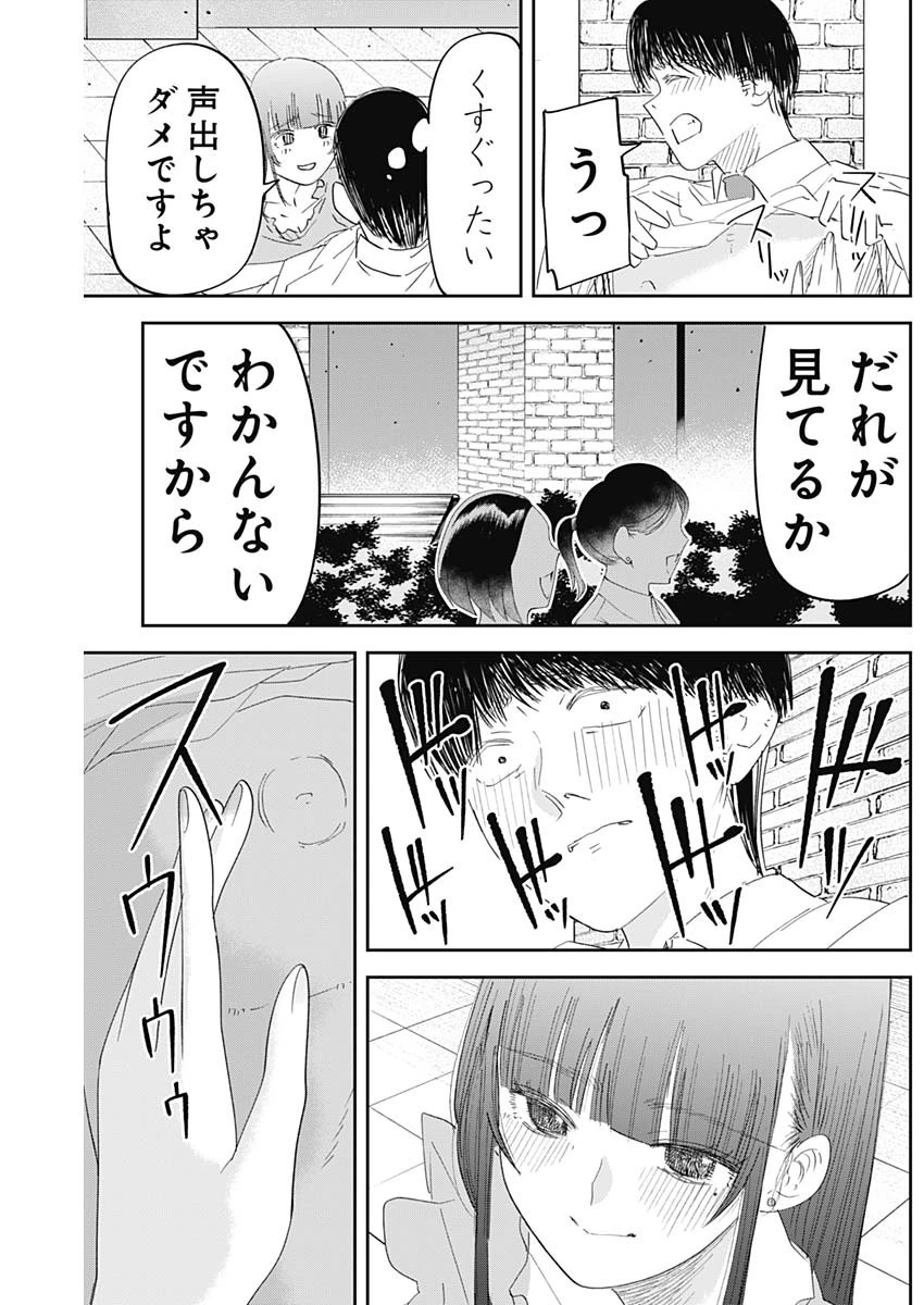 操の契約 第17話 - 7