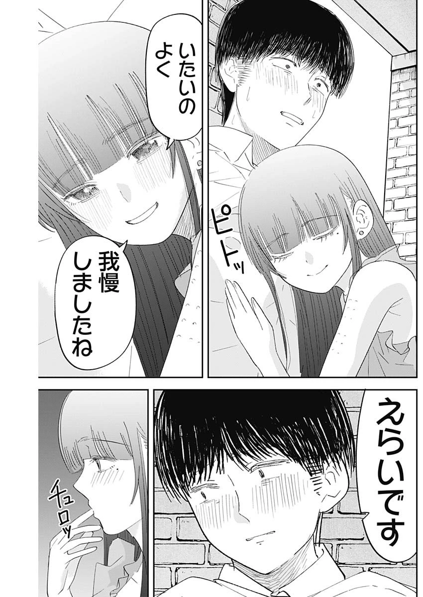 操の契約 第17話 - 9