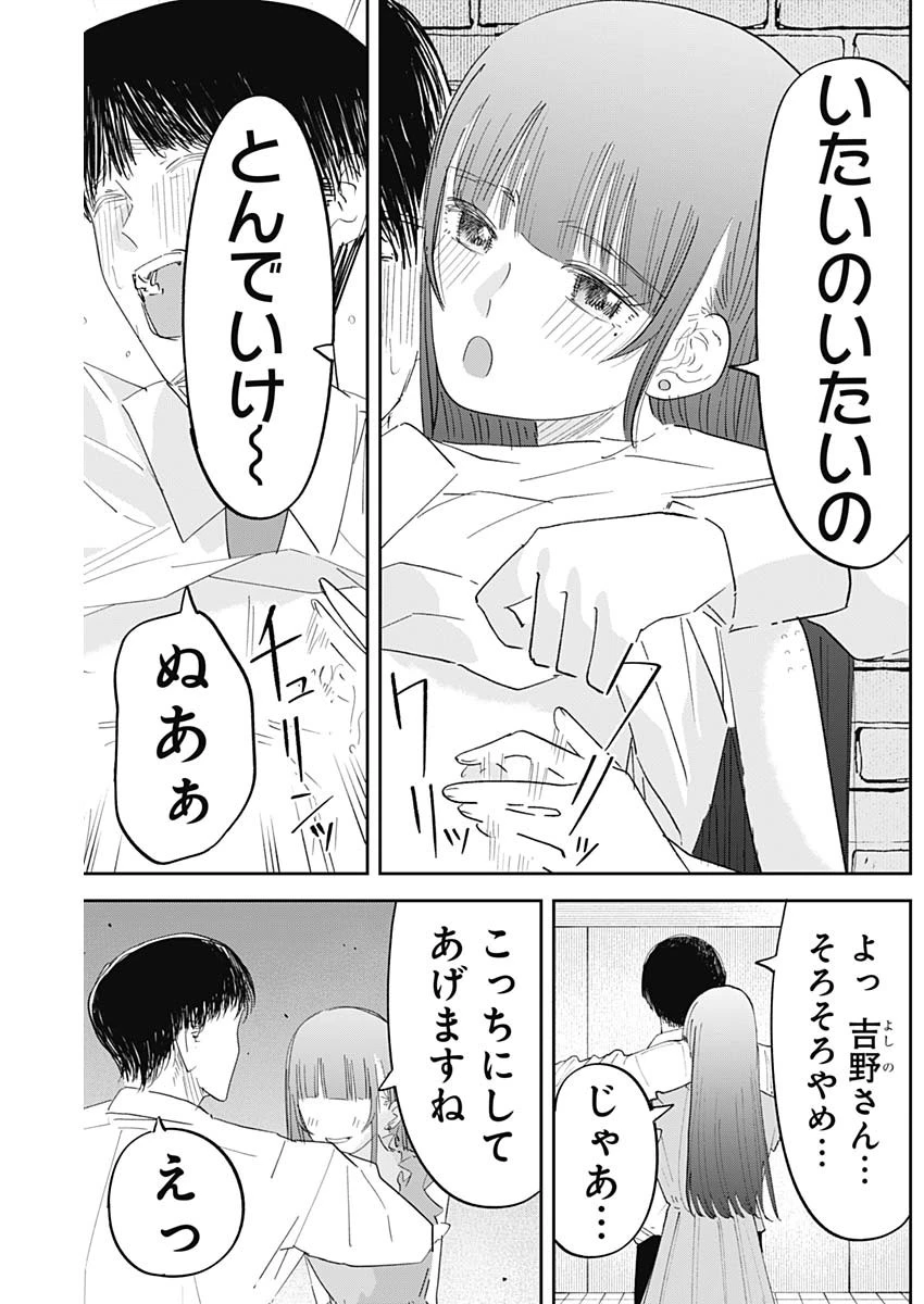 操の契約 第17話 - 11