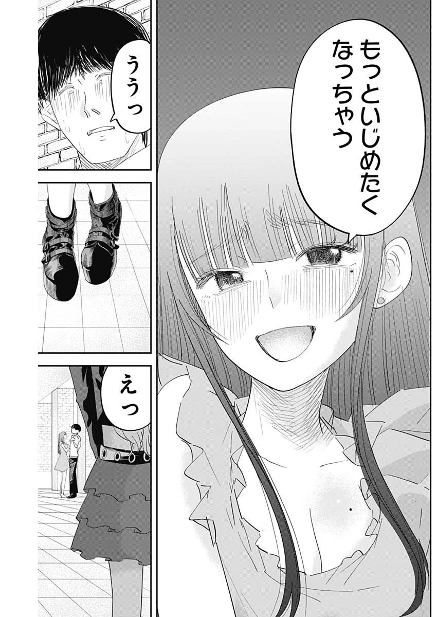 操の契約 第17話 - 15