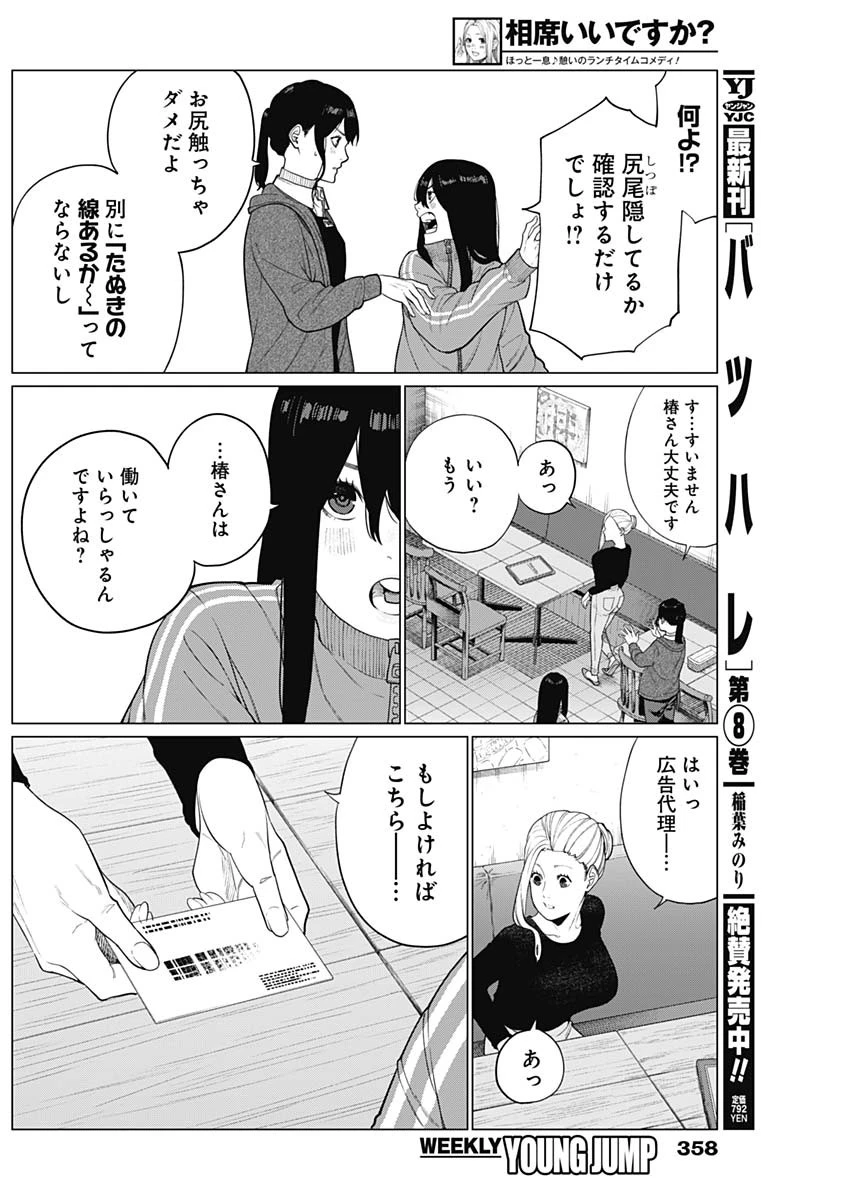 相席いいですか？ 第53話 - 4