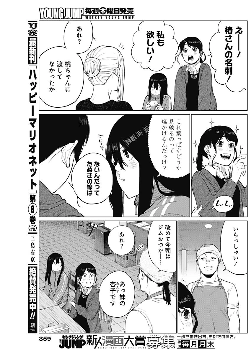 相席いいですか？ 第53話 - 5