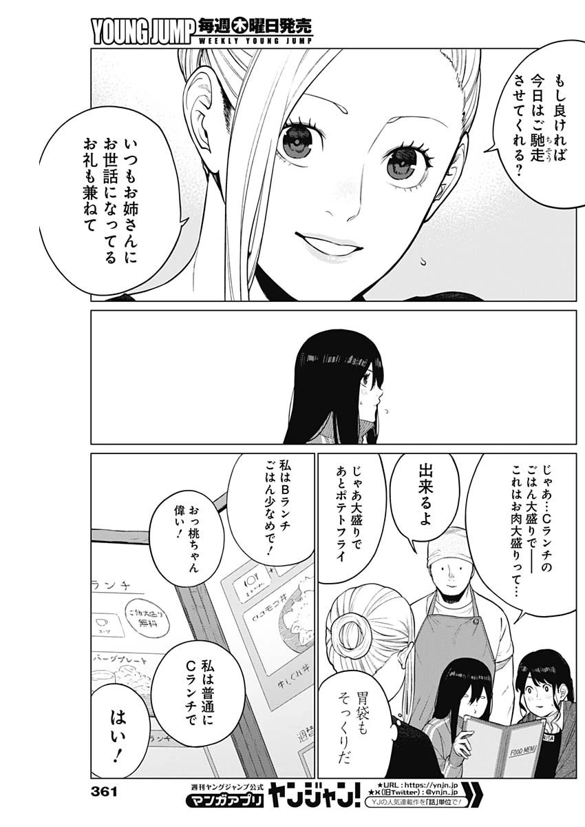 相席いいですか？ 第53話 - 7