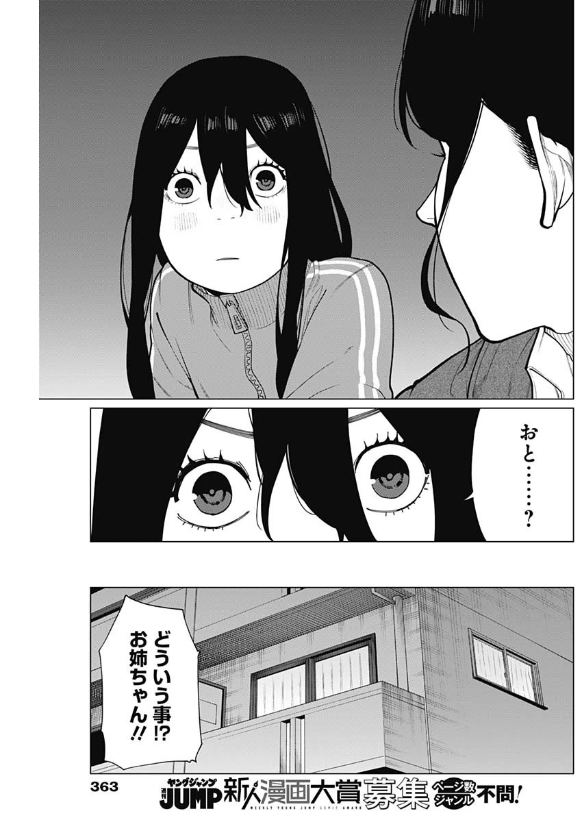 相席いいですか？ 第53話 - 9