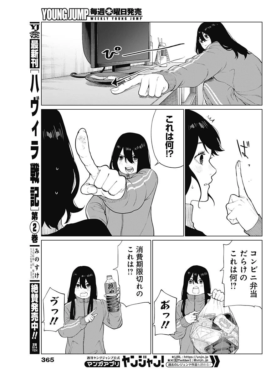 相席いいですか？ 第53話 - 11