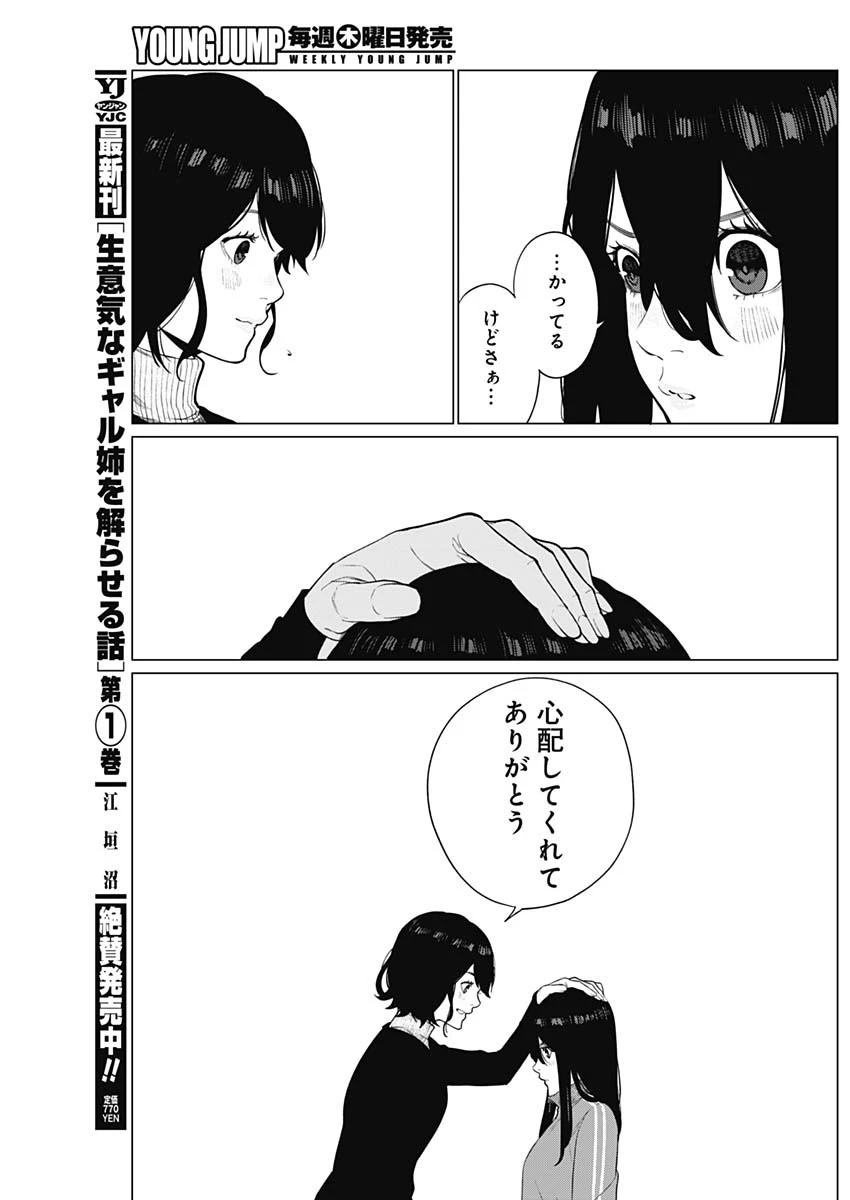 相席いいですか？ 第53話 - 13