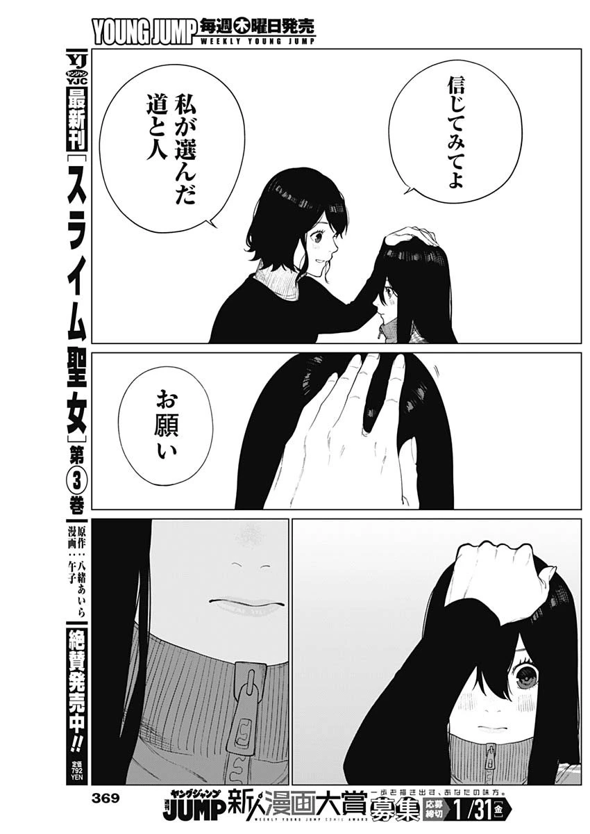 相席いいですか？ 第53話 - 15