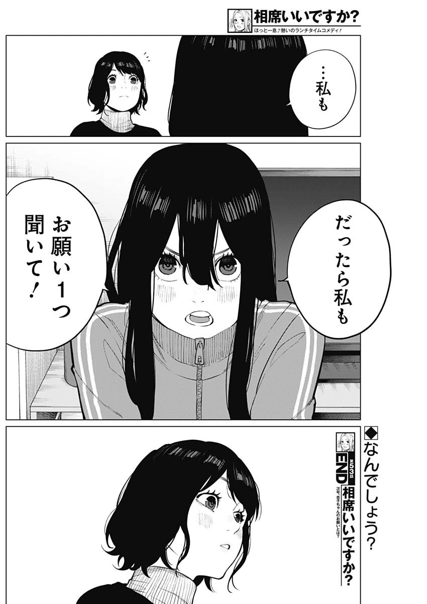 相席いいですか？ 第53話 - 16