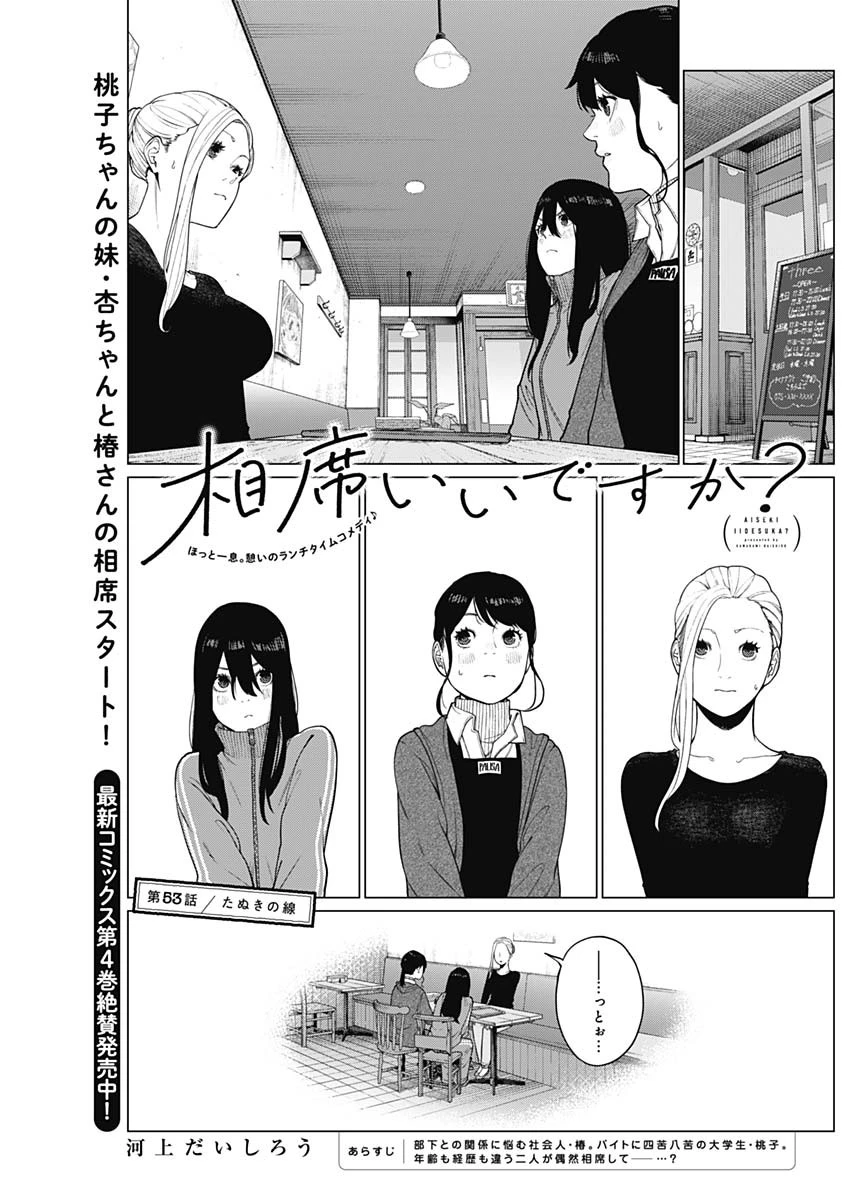 相席いいですか？ 第53話 - 17