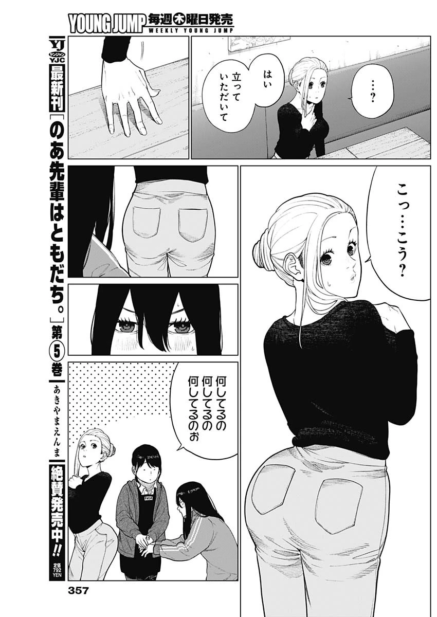 相席いいですか？ 第53話 - 19