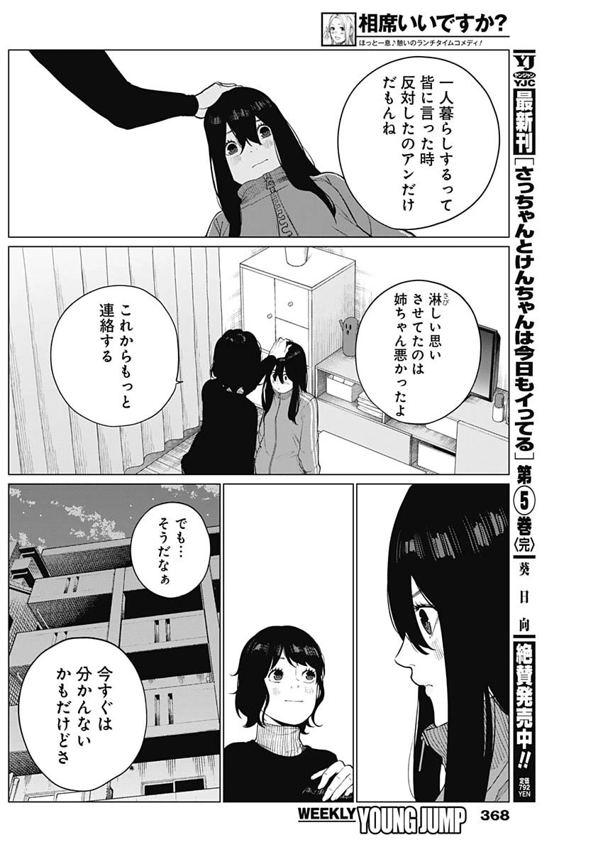 相席いいですか？ 第53話 - 30