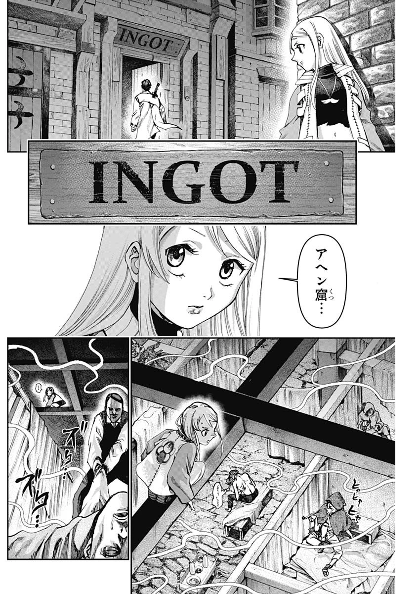 ガス灯野良犬探偵団 第66話 - 4