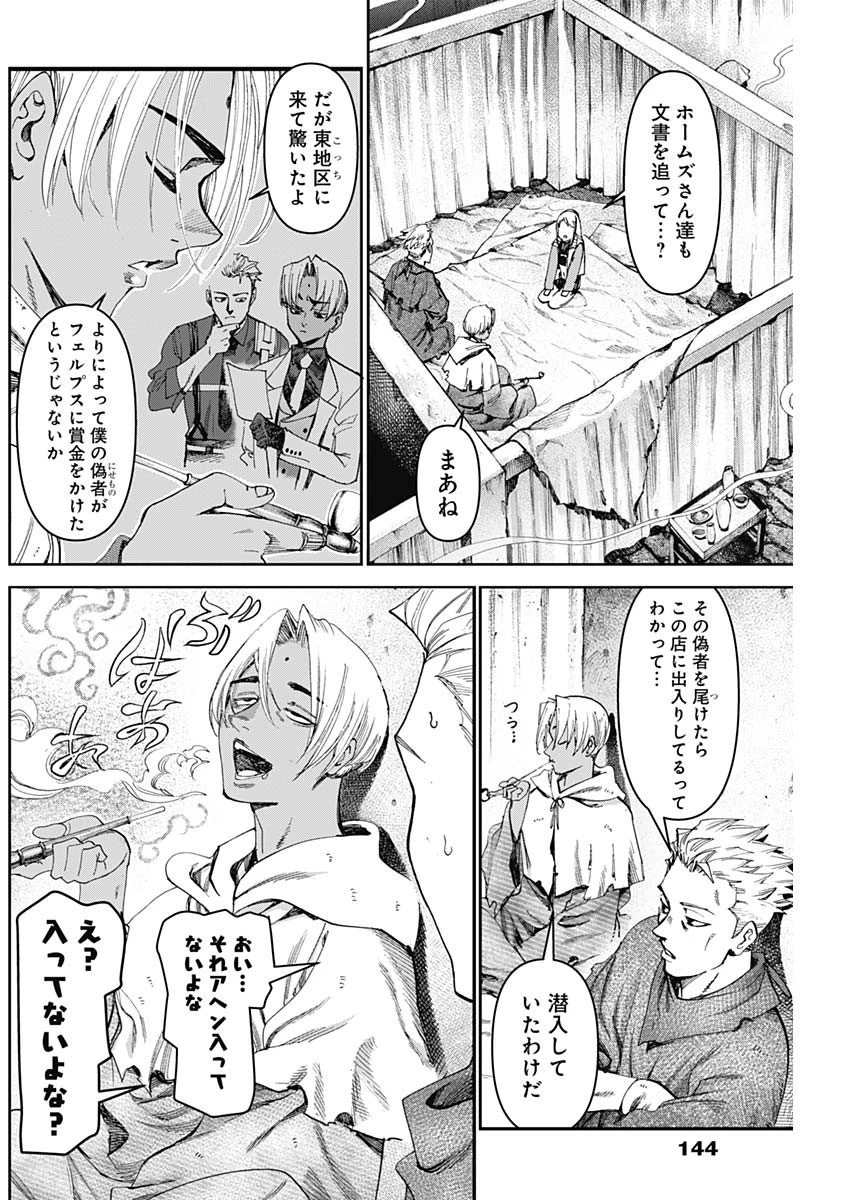 ガス灯野良犬探偵団 第66話 - 6