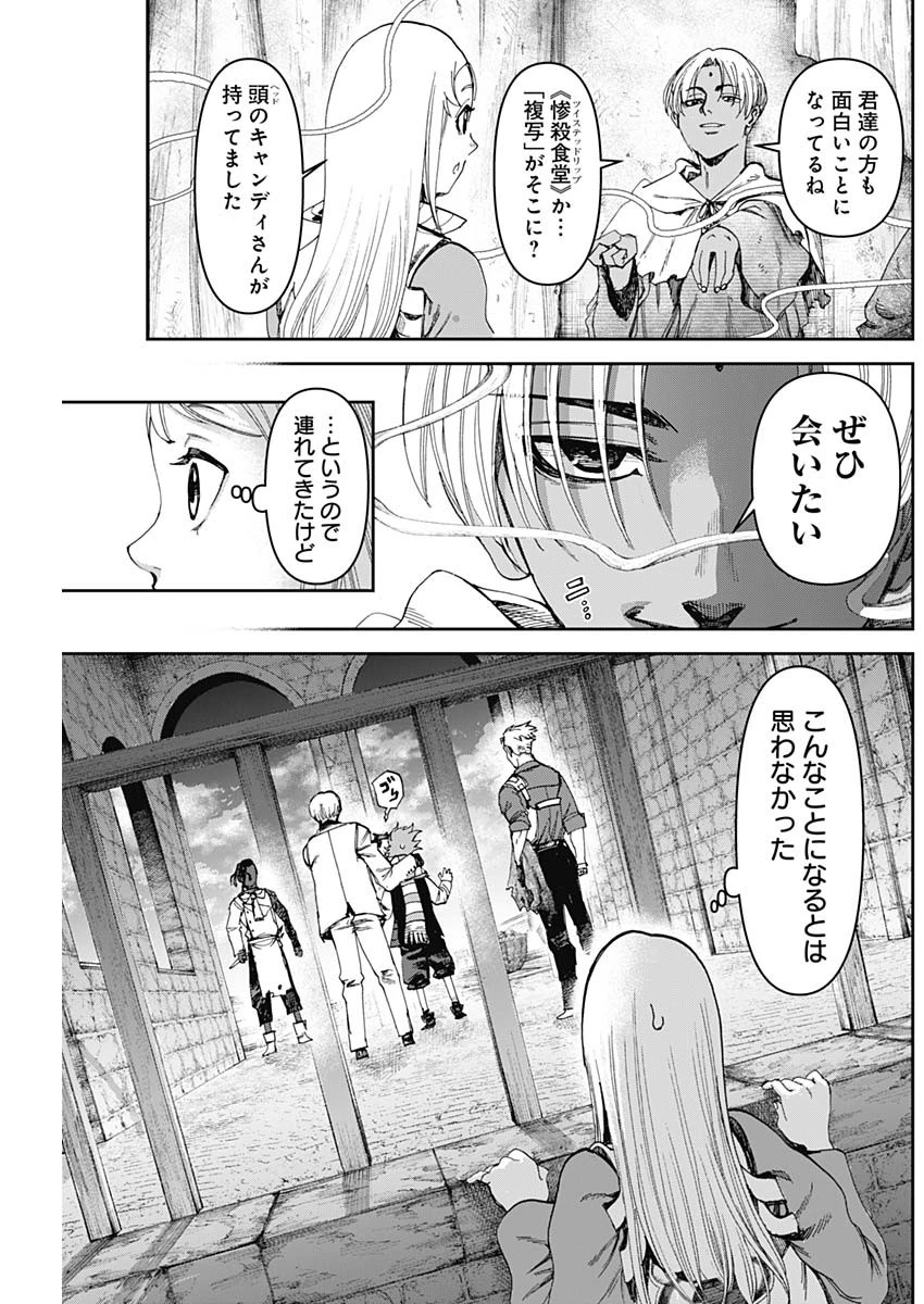 ガス灯野良犬探偵団 第66話 - 7