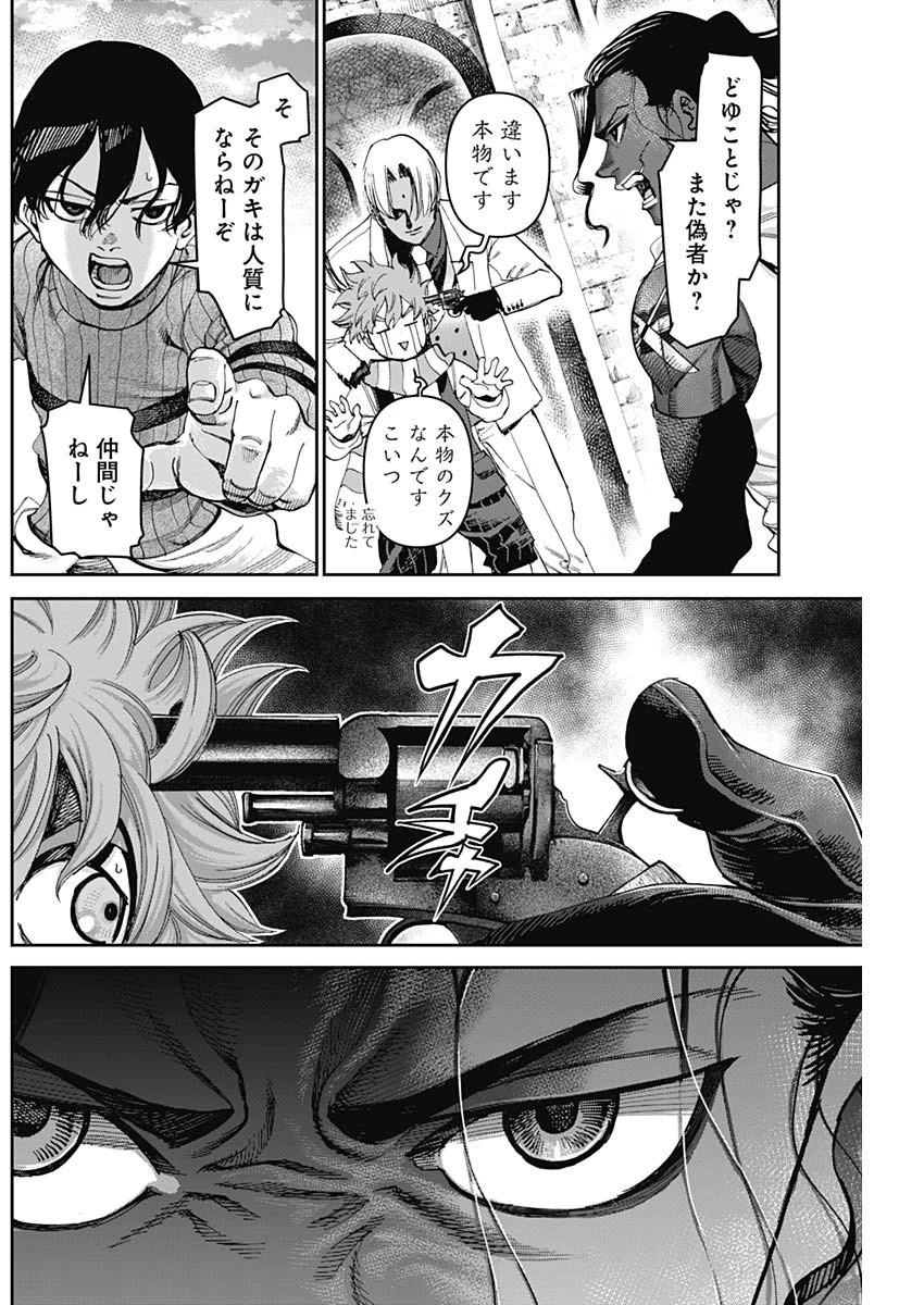 ガス灯野良犬探偵団 第66話 - 8