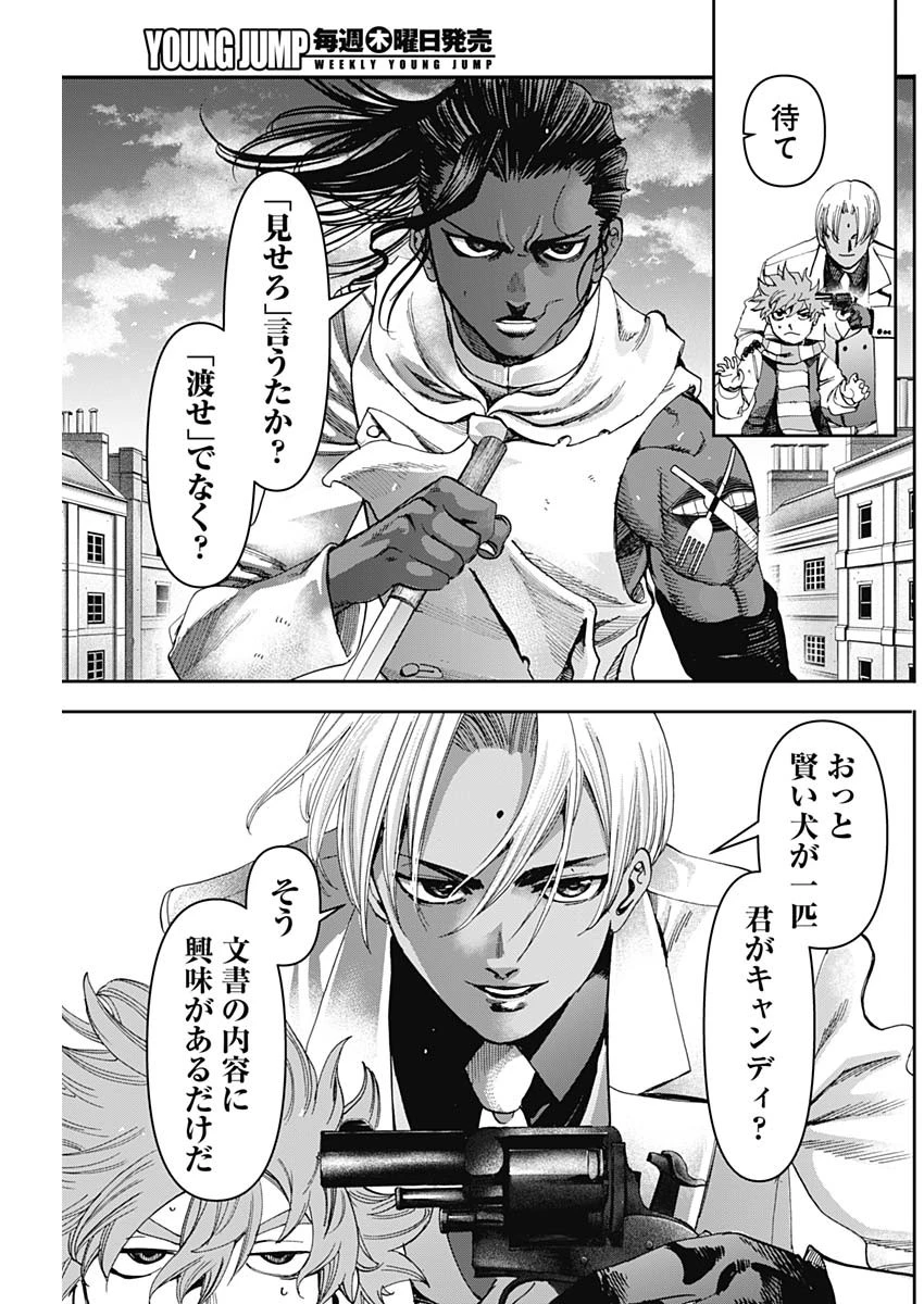 ガス灯野良犬探偵団 第66話 - 9