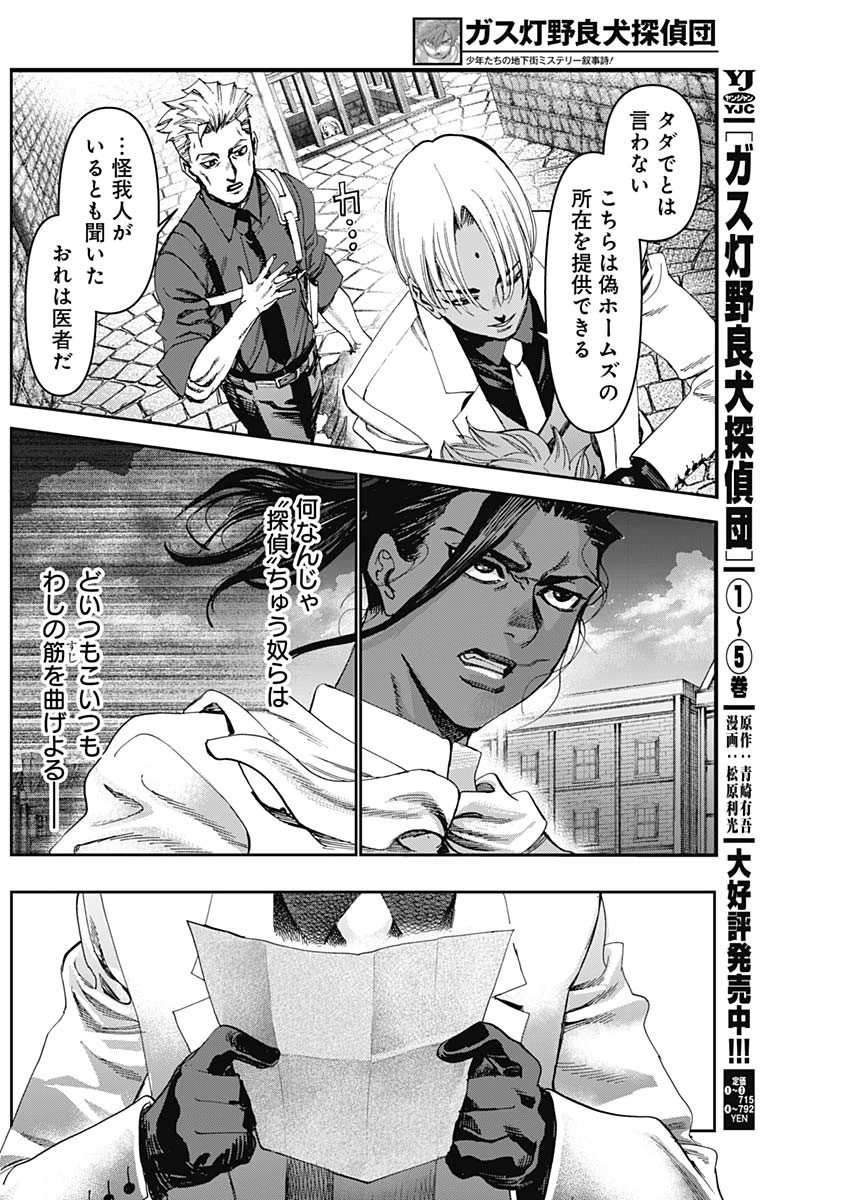 ガス灯野良犬探偵団 第66話 - 10