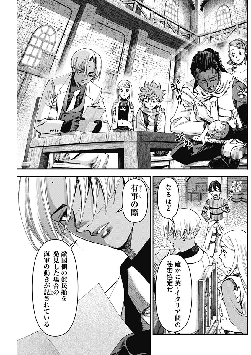 ガス灯野良犬探偵団 第66話 - 11