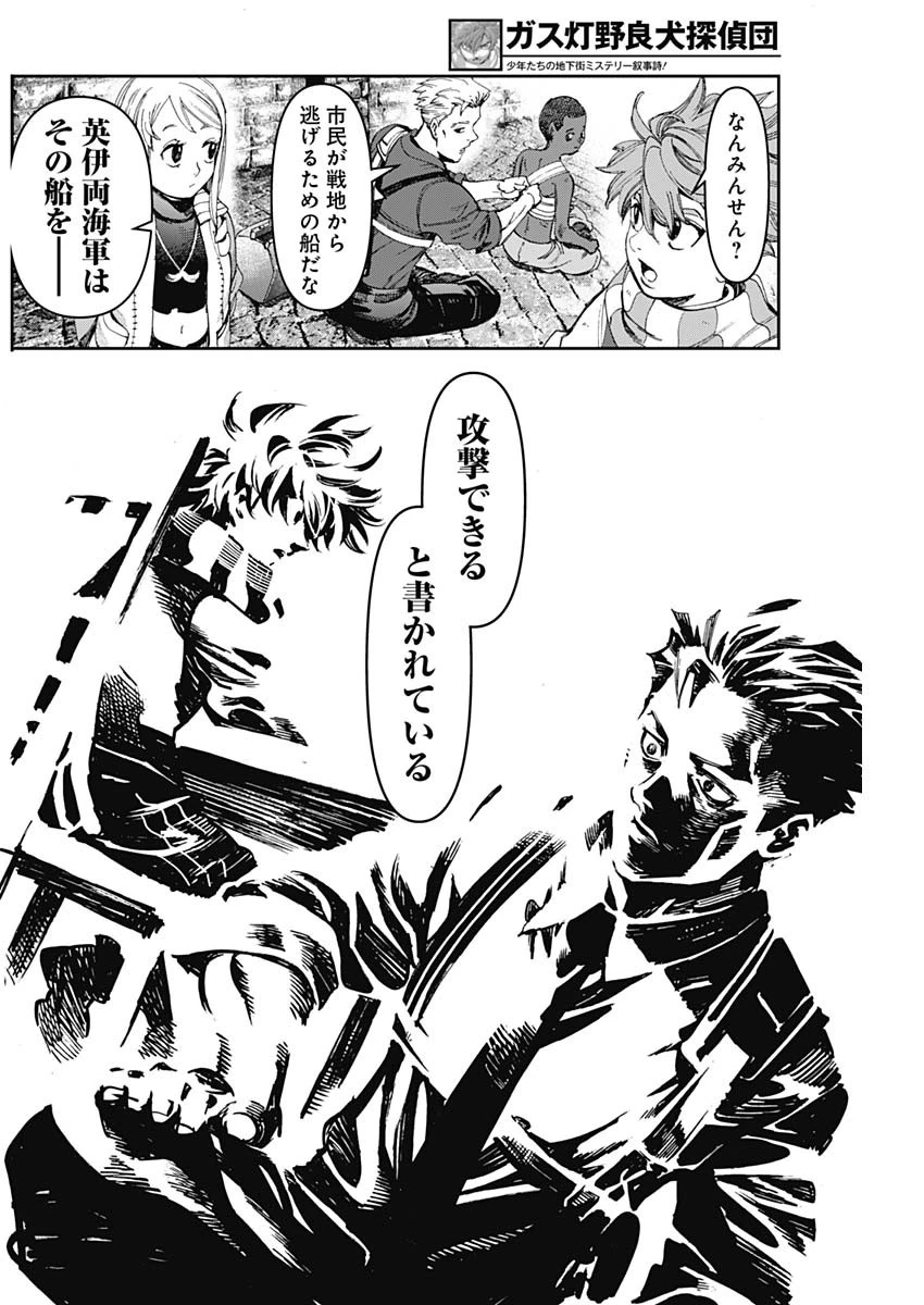 ガス灯野良犬探偵団 第66話 - 12
