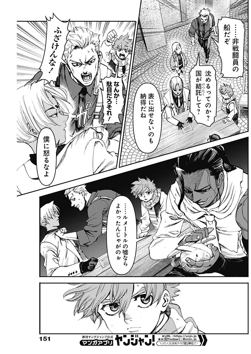 ガス灯野良犬探偵団 第66話 - 13