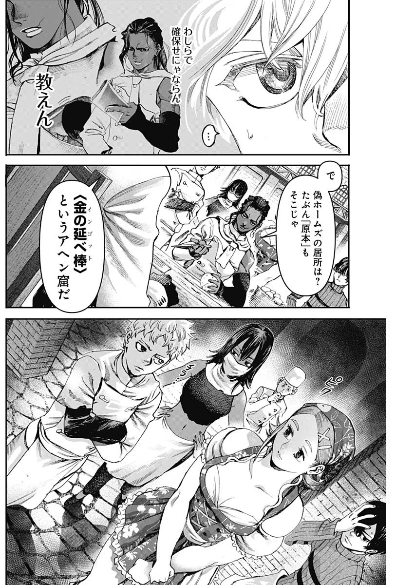 ガス灯野良犬探偵団 第66話 - 14