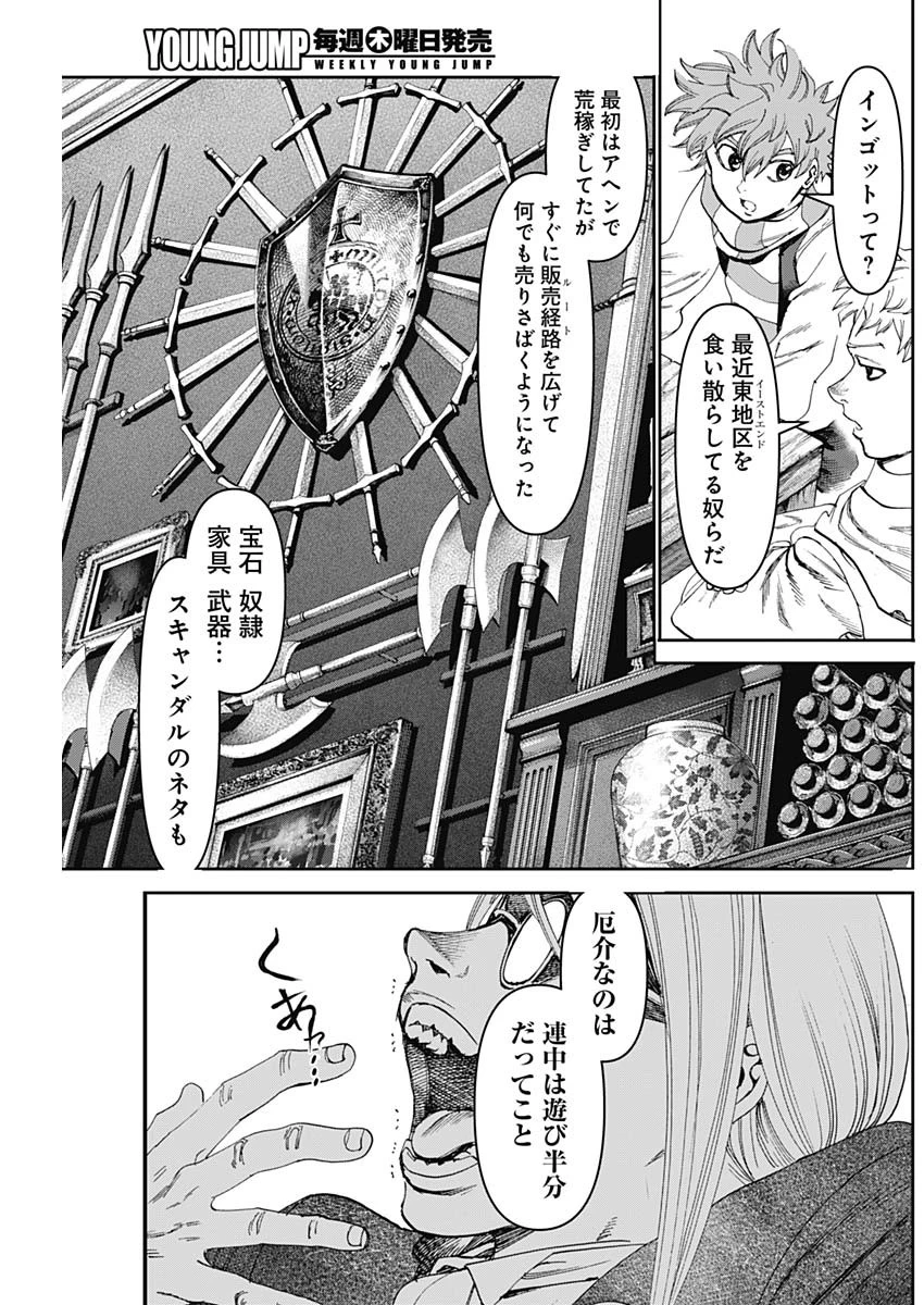 ガス灯野良犬探偵団 第66話 - 15