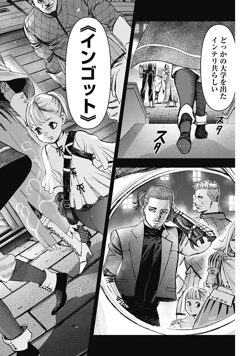ガス灯野良犬探偵団 第66話 - 16