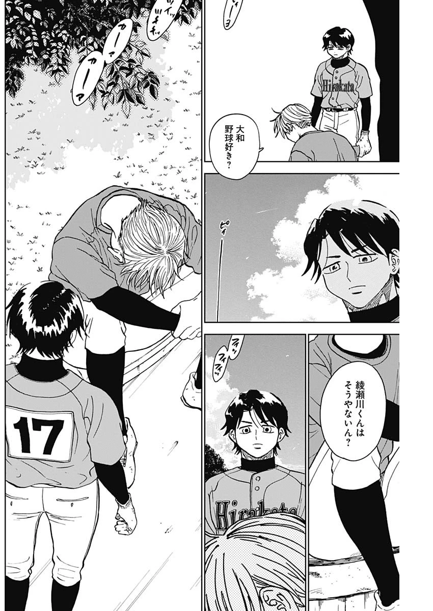 ダイヤモンドの功罪 第74話 - 10