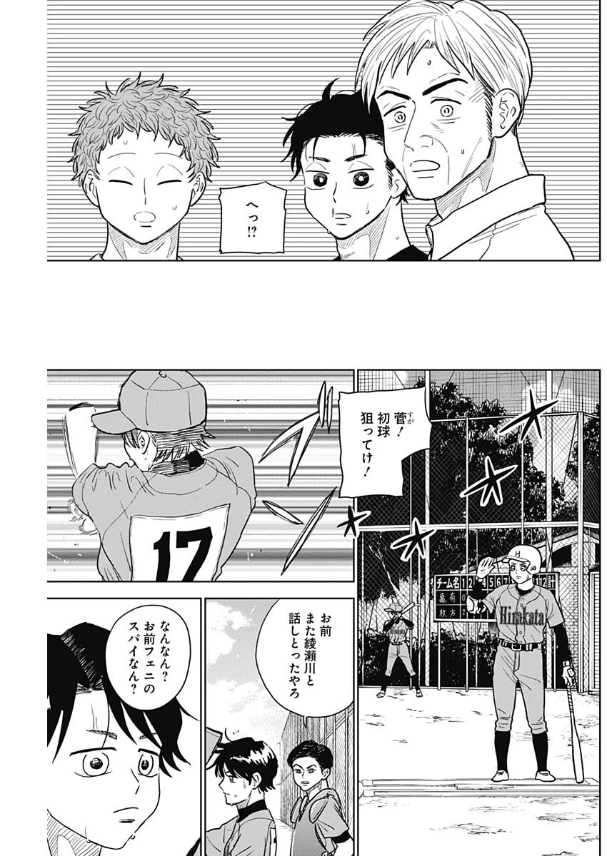 ダイヤモンドの功罪 第74話 - 13