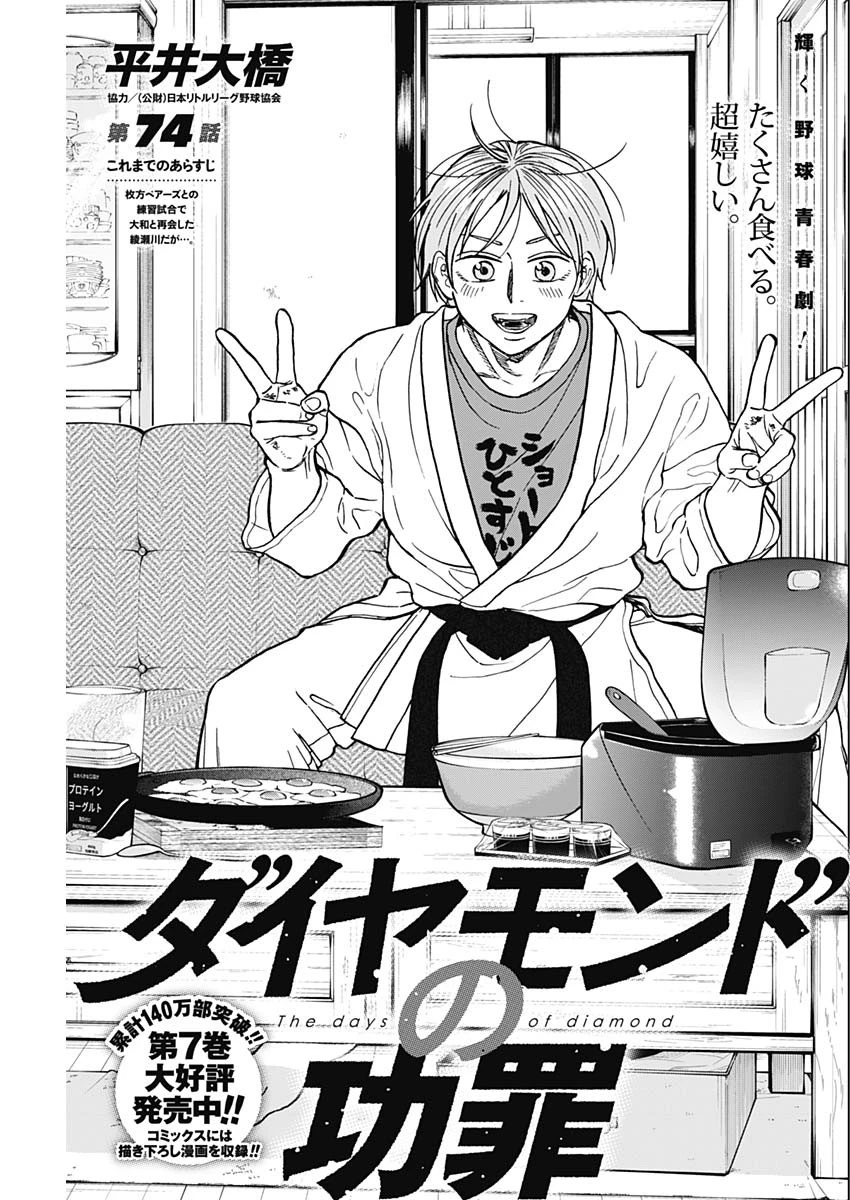 ダイヤモンドの功罪 第74話 - 19