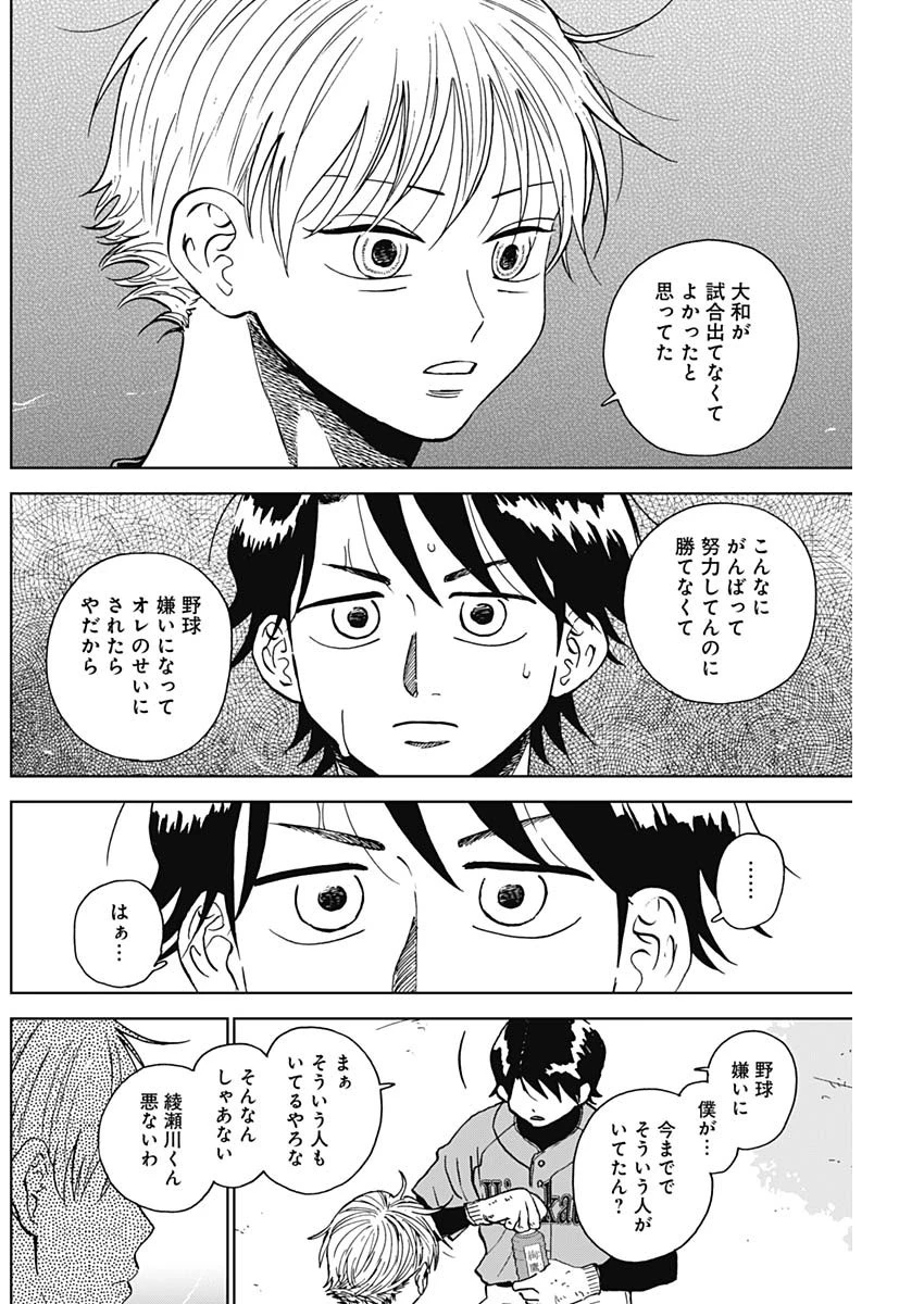 ダイヤモンドの功罪 第74話 - 26