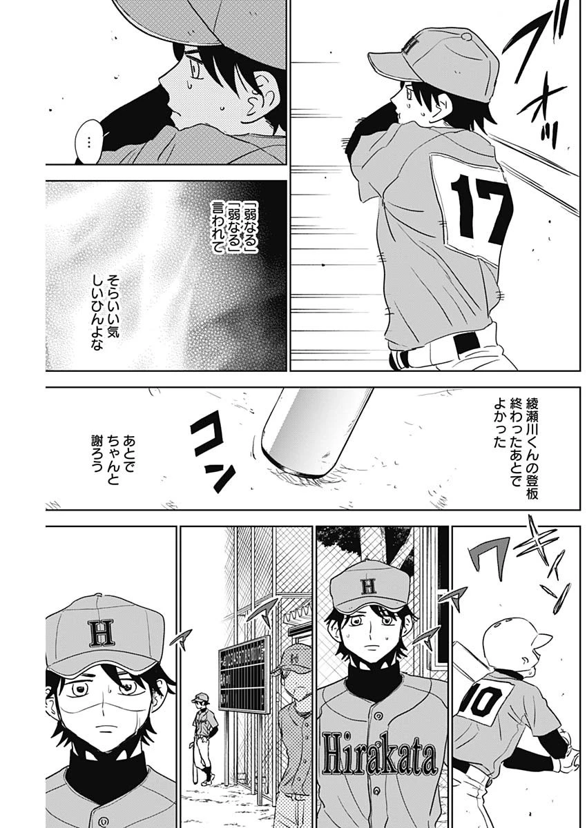 ダイヤモンドの功罪 第74話 - 33