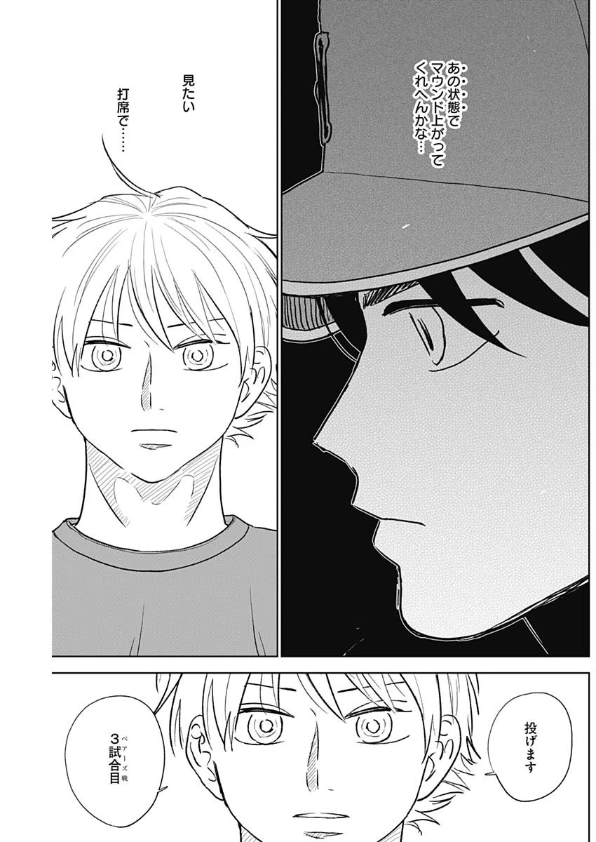 ダイヤモンドの功罪 第74話 - 35