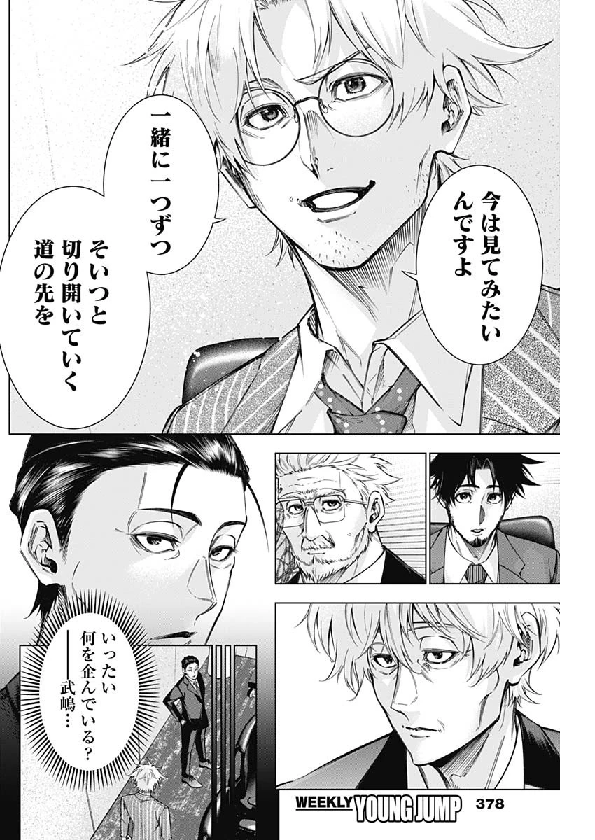 終わらないヨスガ 第33話 - 8