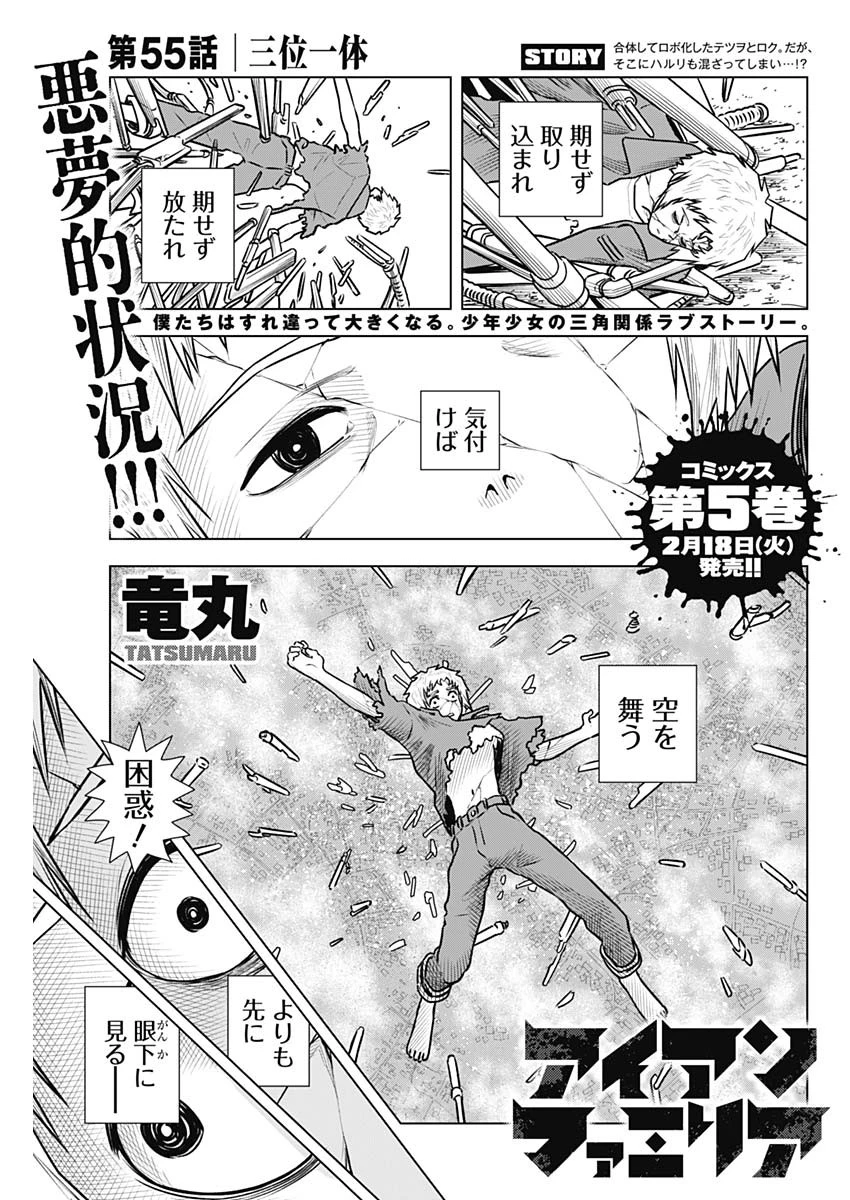 アイアンファミリア 第55話 - 1