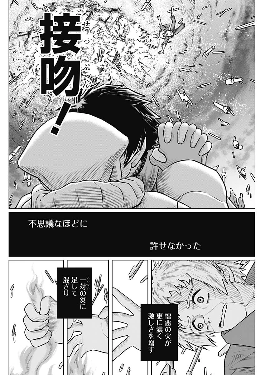アイアンファミリア 第55話 - 2