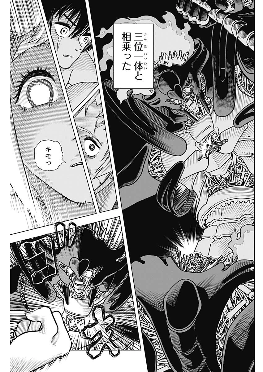 アイアンファミリア 第55話 - 3