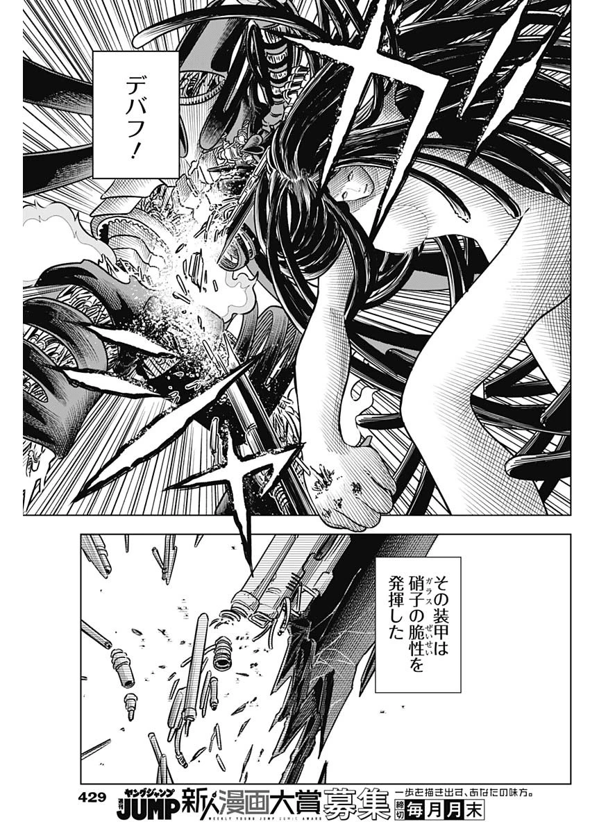 アイアンファミリア 第55話 - 5