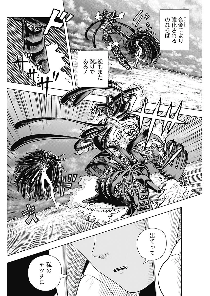 アイアンファミリア 第55話 - 6