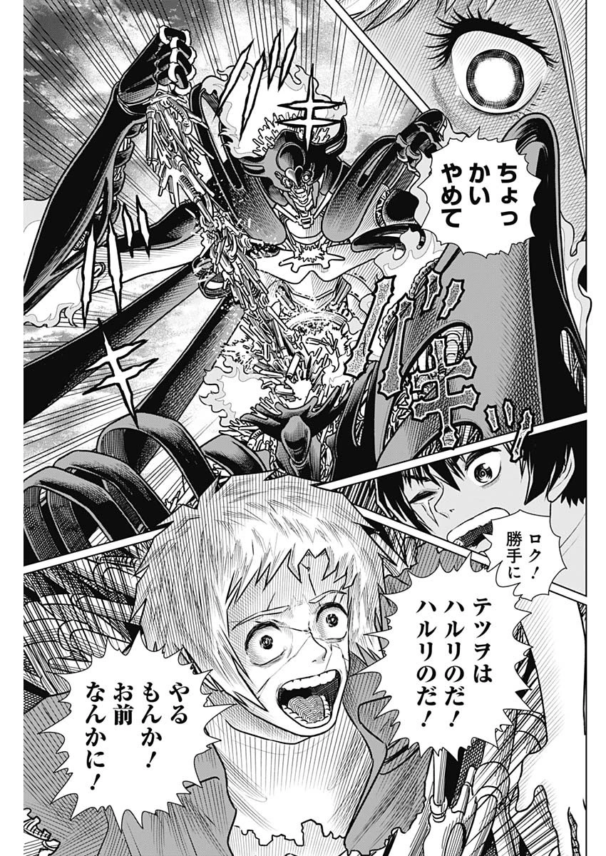 アイアンファミリア 第55話 - 7